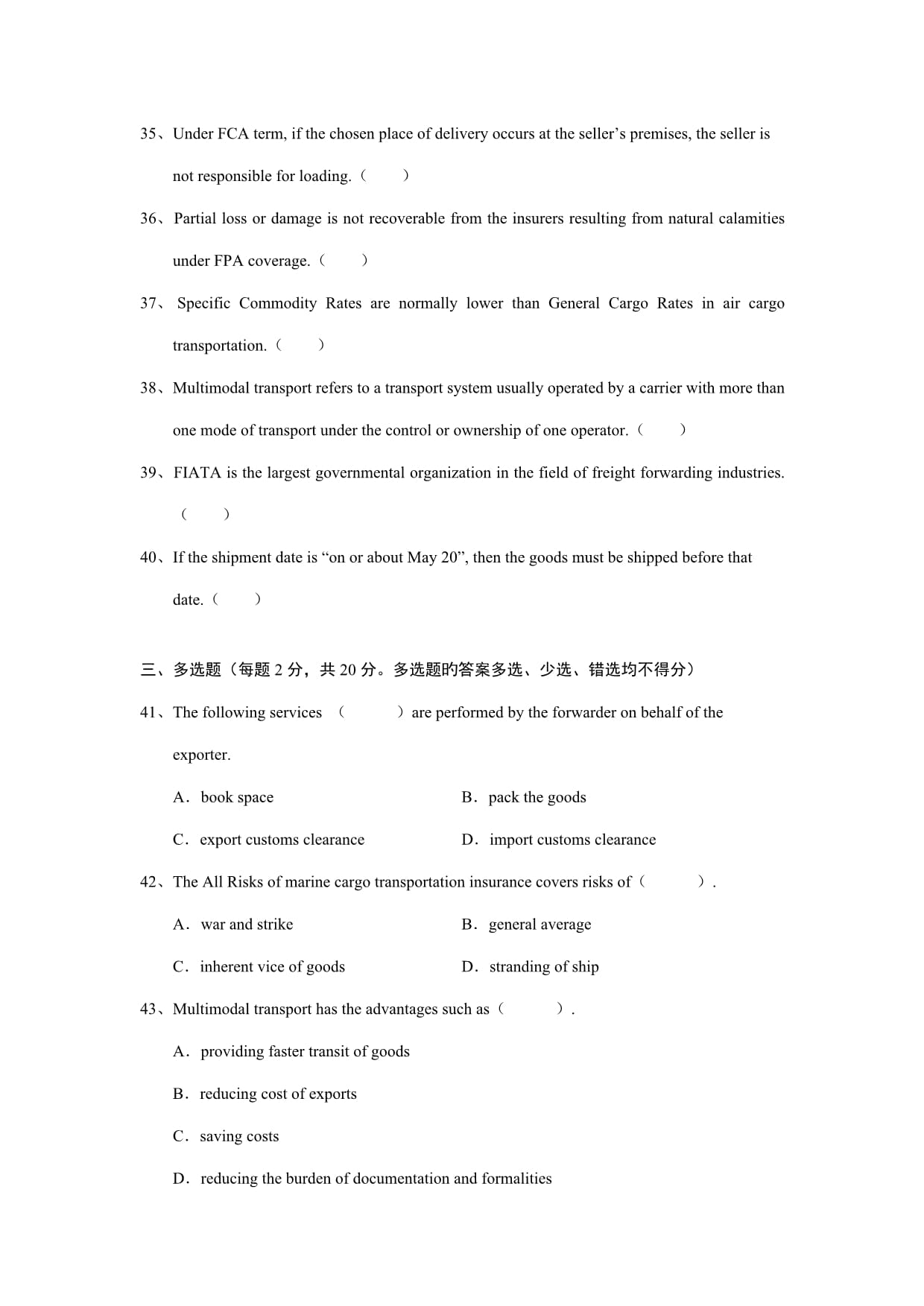 2022全国国际货运代理从业资格考试