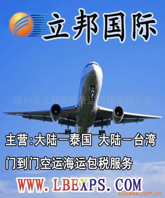 泰国专线快递;泰国海运专线;台湾快递专线;台湾海运专线;越南快递专线;其他国际海空运服务;货运;快递;货运;_进出口代理 快递 _中国 广东 广州市 革新路123-13_深圳市立邦国际货运代理_